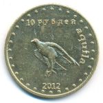 Республика Башкортостан., 10 рублей (2012 г.)