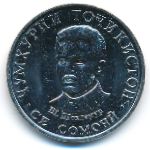 Таджикистан, 3 сомони (2020 г.)