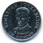 Таджикистан, 3 сомони (2020 г.)