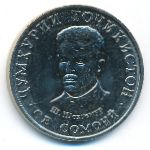 Таджикистан, 3 сомони (2023 г.)