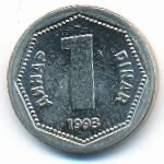 Yugoslavia, 1 dinar, 1993