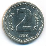 Югославия, 2 динара (1993 г.)