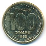 Югославия, 100 динаров (1993 г.)