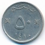 Oman, 50 baisa, 1990