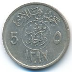 Саудовская Аравия, 5 халала (1977 г.)