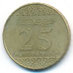 Саудовская Аравия, 25 халала (2016 г.)