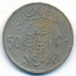 Саудовская Аравия, 50 халала (1987 г.)