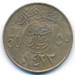 Саудовская Аравия, 50 халала (2002 г.)