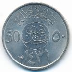 Саудовская Аравия, 50 халала (2010 г.)