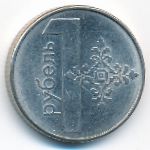 Беларусь, 1 рубль (2009 г.)