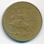 Mongolia, 1 tugrik, 1971