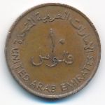 ОАЭ, 10 филсов (1973 г.)