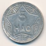 Вьетнам, 5 хао (1946 г.)