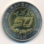 China, 10 yuan, 1999