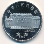 Китай, 1 юань (2005 г.)