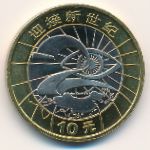China, 10 yuan, 2000