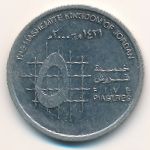 Иордания, 5 пиастров (2000 г.)