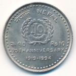 Непал, 10 рупий (1994 г.)