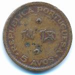 Макао, 5 авос (1952 г.)