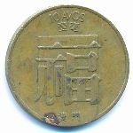 Макао, 10 авос (1982 г.)