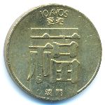 Макао, 10 авос (1985 г.)