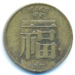 Макао, 10 авос (1988 г.)