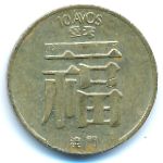 Макао, 10 авос (1988 г.)