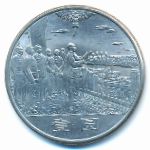 Китай, 1 юань (1984 г.)