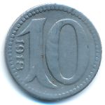 Майнц., 10 пфеннигов (1918 г.)