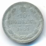 Николай II (1894—1917), 10 копеек (1901 г.)