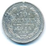 Николай II (1894—1917), 10 копеек (1914 г.)