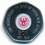 Папуа - Новая Гвинея, 50 тоа (2008 г.)