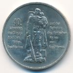 ГДР, 10 марок (1985 г.)