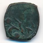 Хива, 1 фулус (1321 г.)