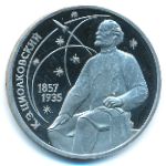 СССР, 1 рубль (1987 г.)