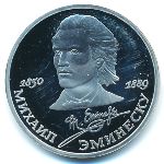 СССР, 1 рубль (1989 г.)