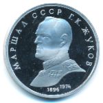 СССР, 1 рубль (1990 г.)