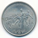 Китай, 1 юань (1988 г.)