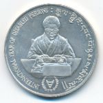 Bhutan, 200 ngultrums, 1981