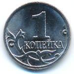 Россия, 1 копейка (2023 г.)