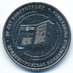 Приднестровье, 25 рублей (2025 г.)