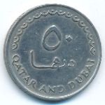 Катар и Дубай, 50 дирхамов (1966 г.)