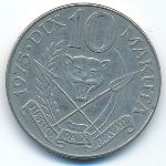 Заир, 10 макута (1976 г.)