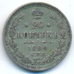 Николай II (1894—1917), 20 копеек (1909 г.)