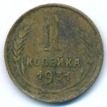 Soviet Union, 1 kopek, 1931
