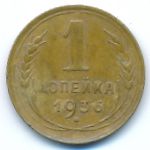 СССР, 1 копейка (1936 г.)