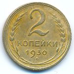 Soviet Union, 2 kopeks, 1930