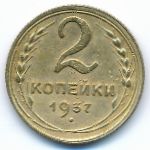 Soviet Union, 2 kopeks, 1937