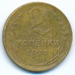 Soviet Union, 2 kopeks, 1937