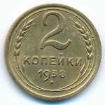 Soviet Union, 2 kopeks, 1938